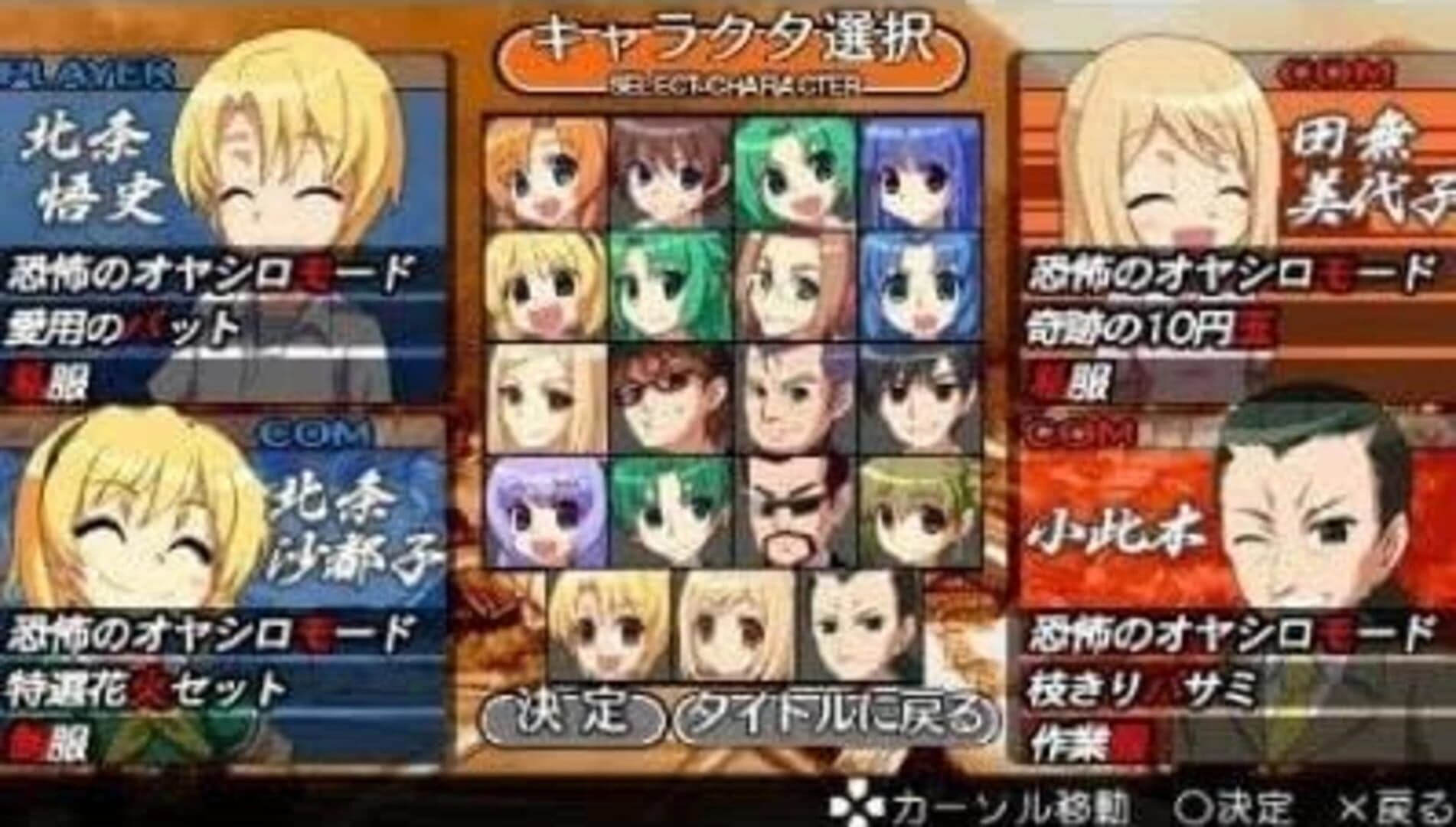 Higurashi Daybreak Portable: Mega Edition screenshot 4