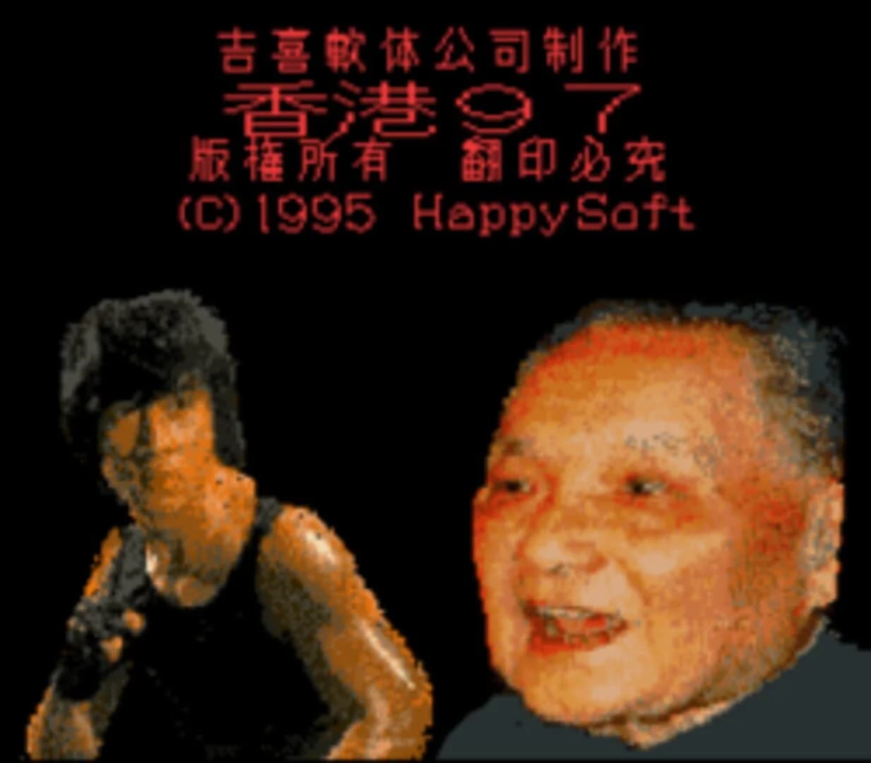 Hong Kong 97 screenshot 2