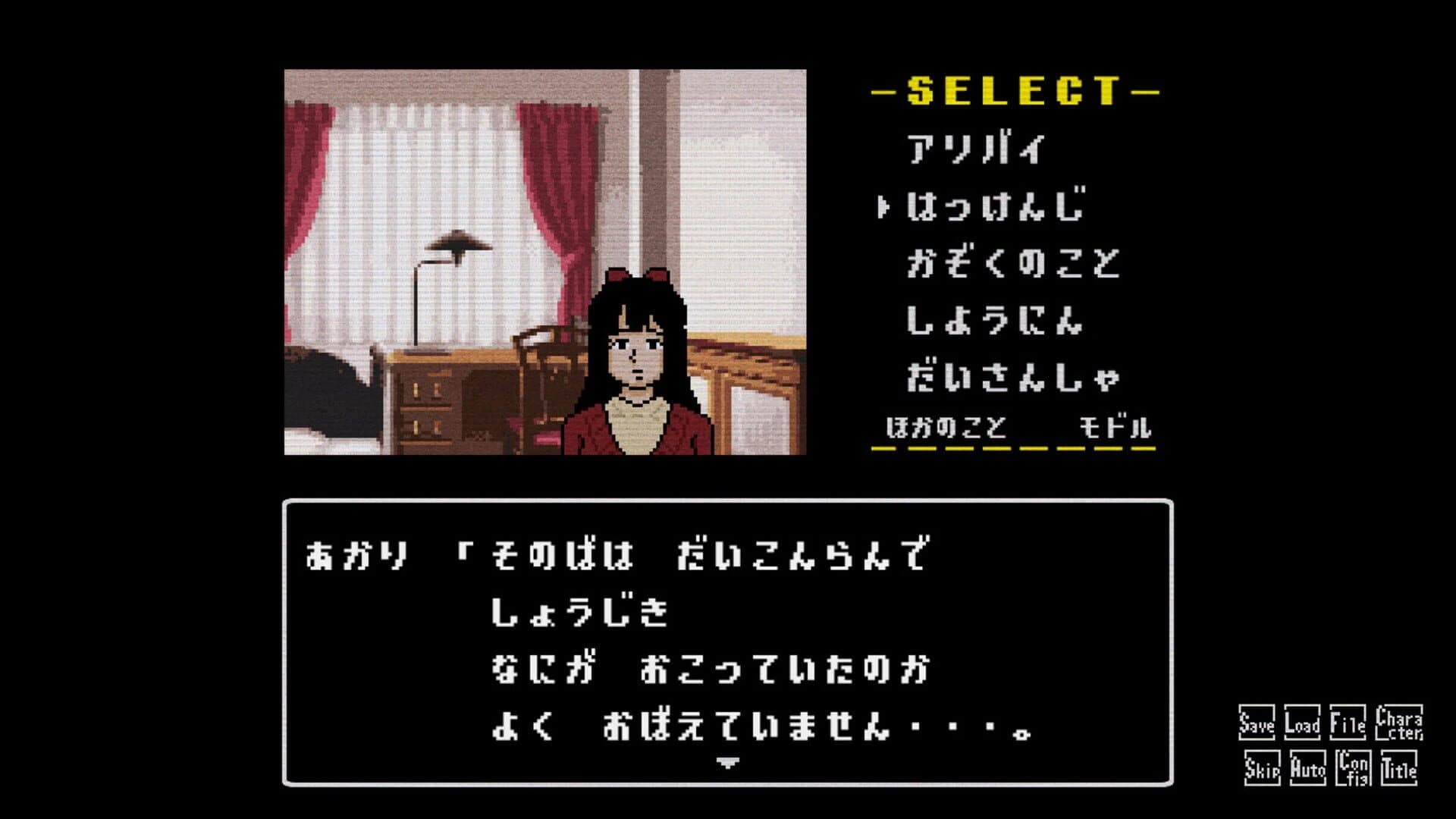 Hoshikage no Yakata Satsujin Jiken screenshot 5