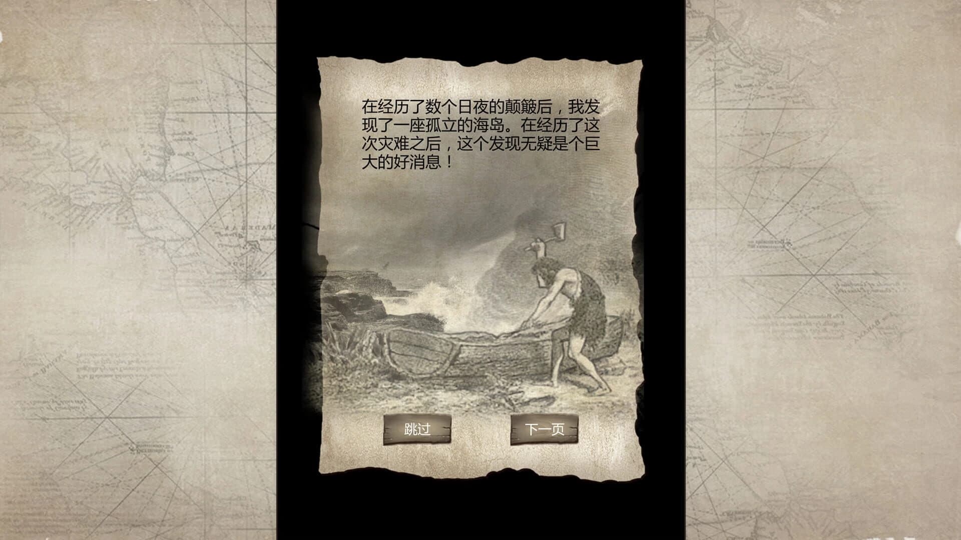 Huāngdǎo Qiúshēng screenshot 1