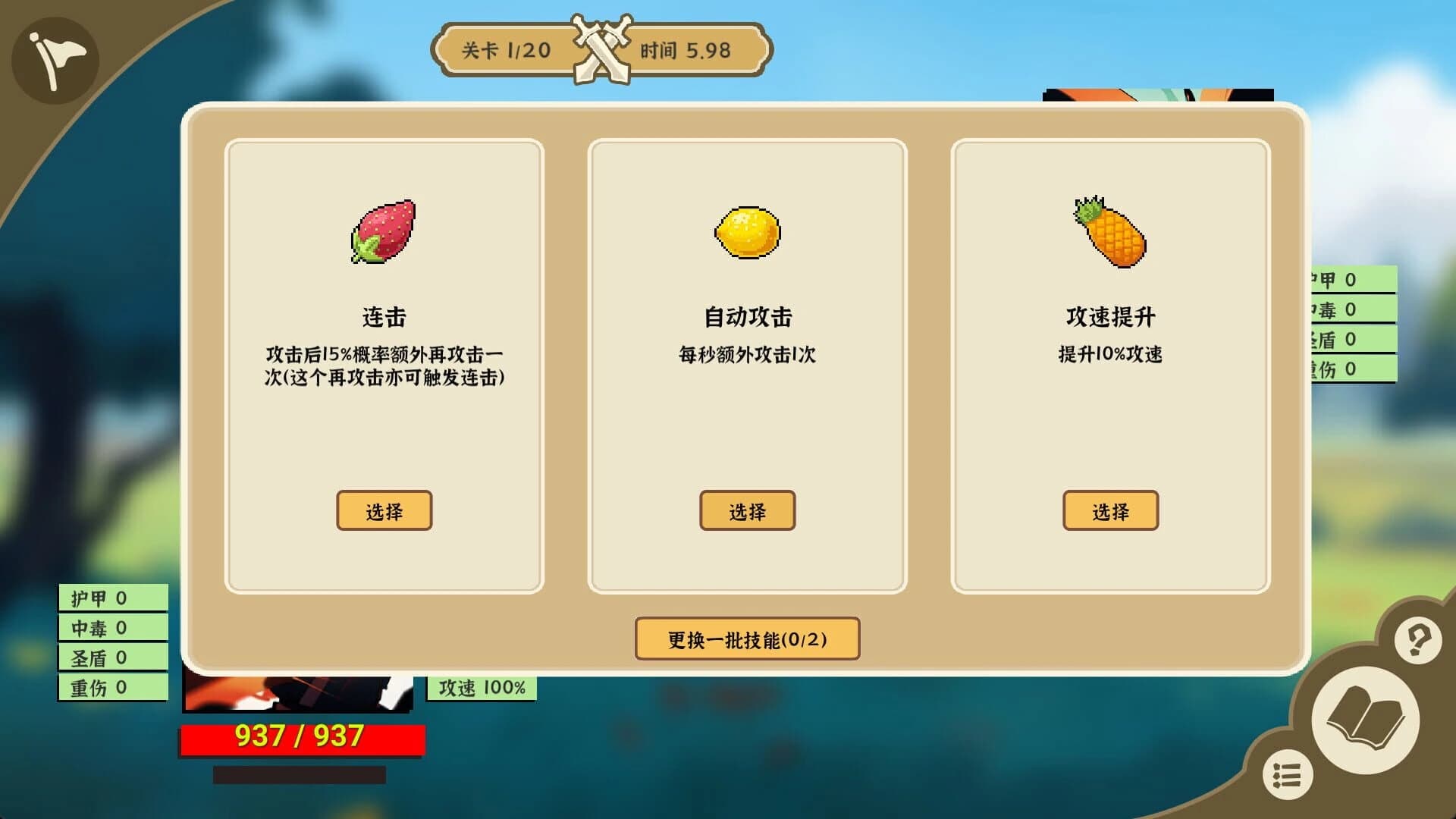 I Pick Skills screenshot 1