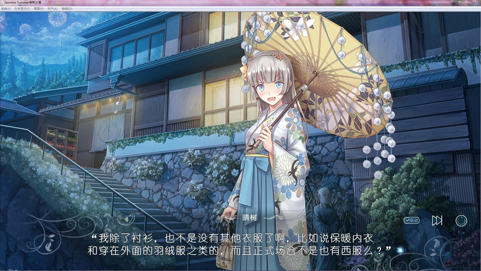 Jasmine Summer screenshot 1