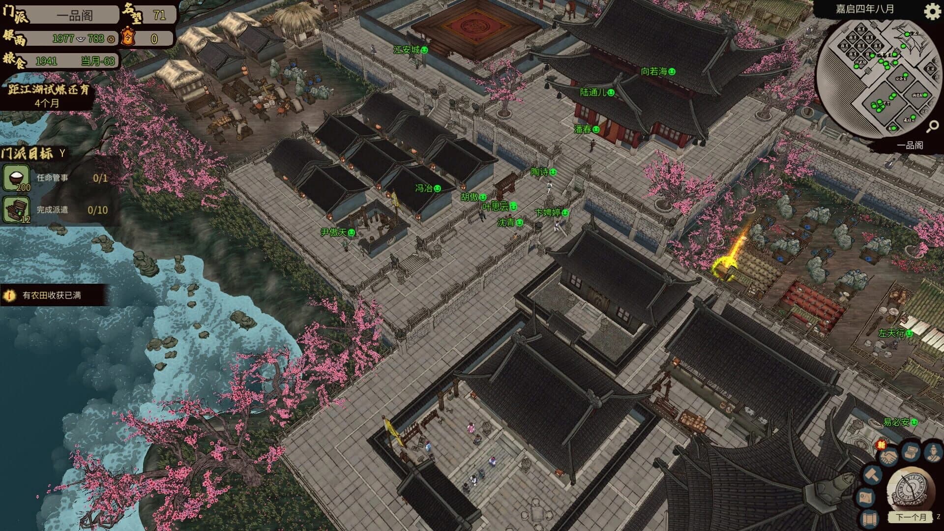 Jianghu Chronicles screenshot 1