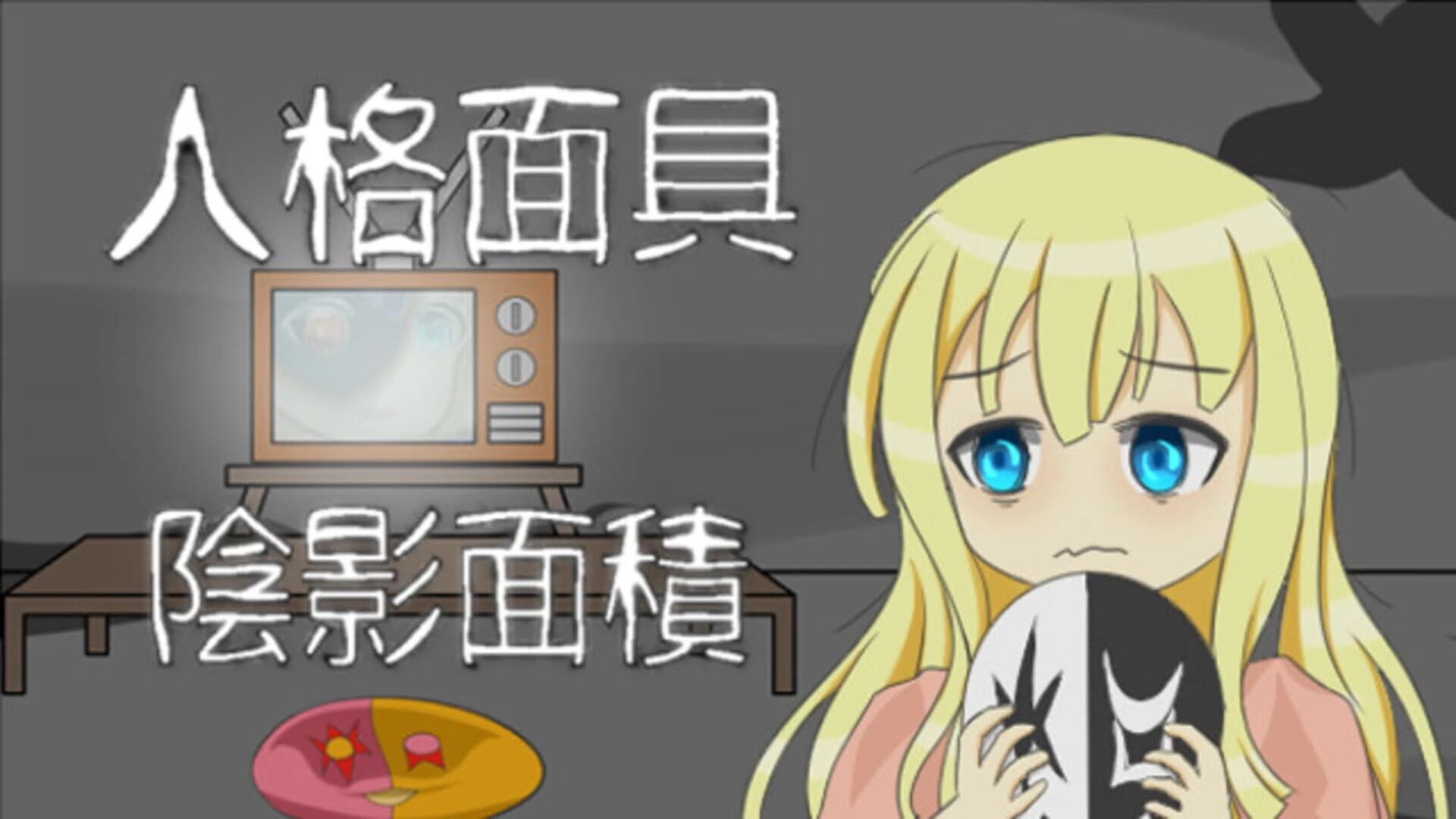 Jinkaku Omotegu: Inei Menseki screenshot 1
