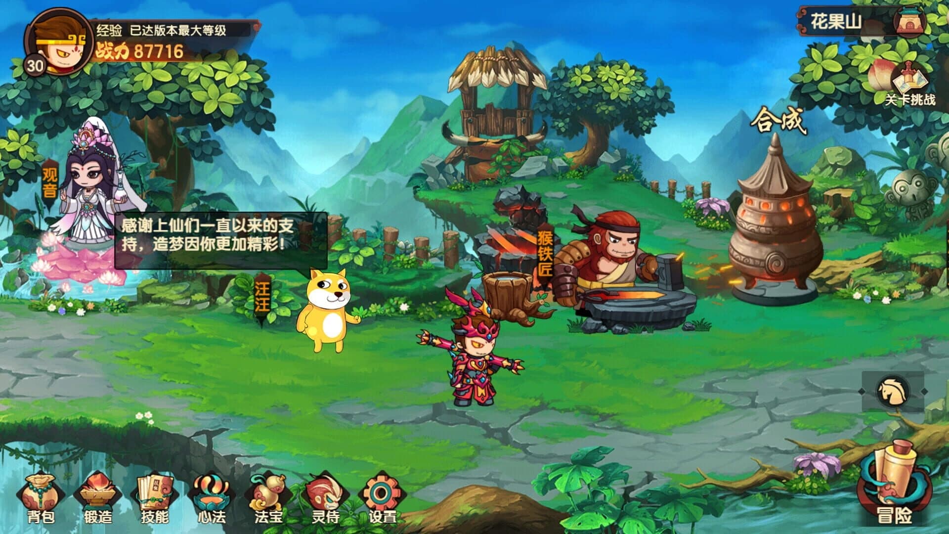 Journey to the West: Unparalleled screenshot 4