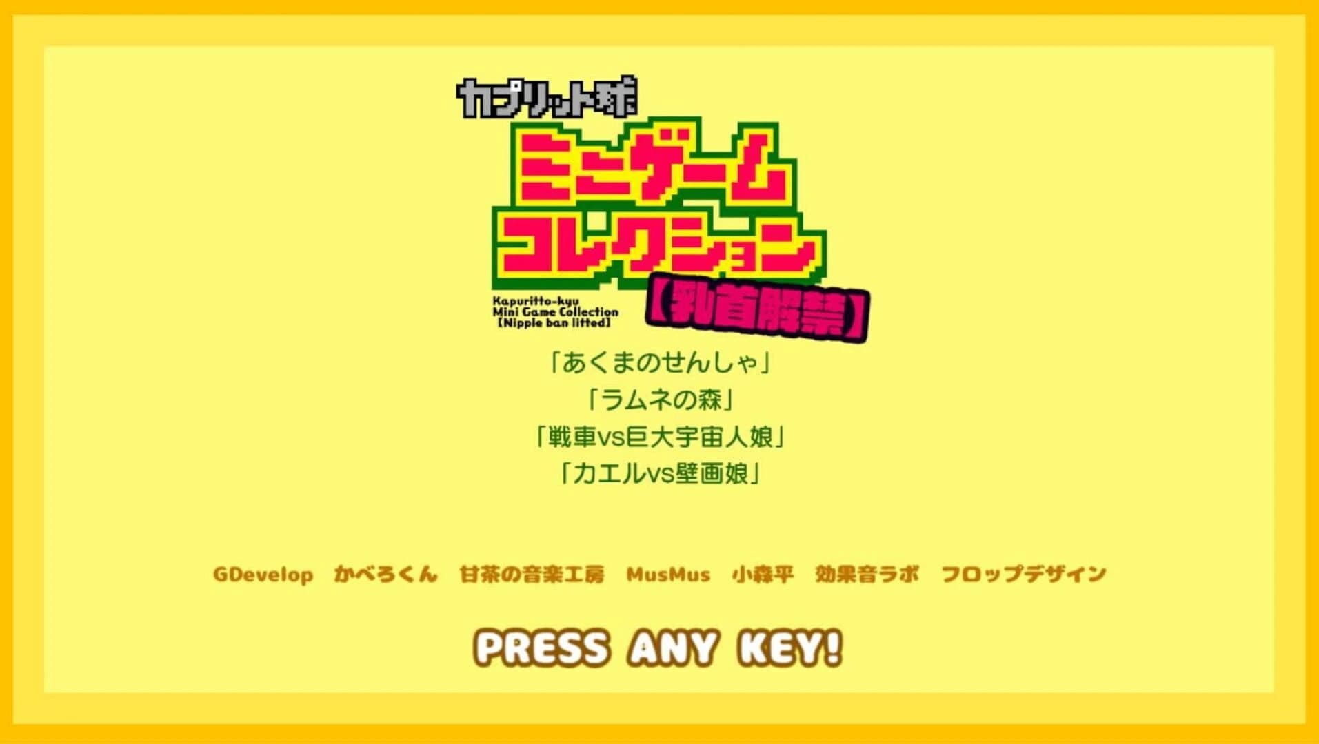 Kapuritto-kyu Minigame Collection screenshot 3