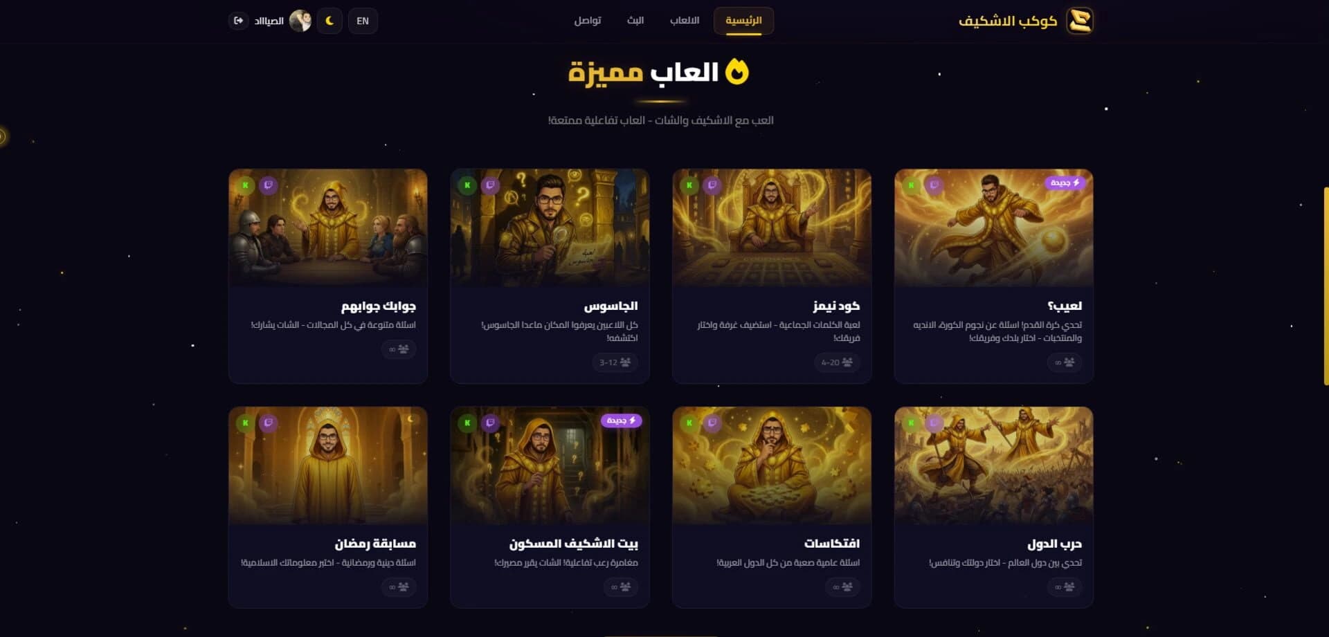 Kawkab ELashkef screenshot 1