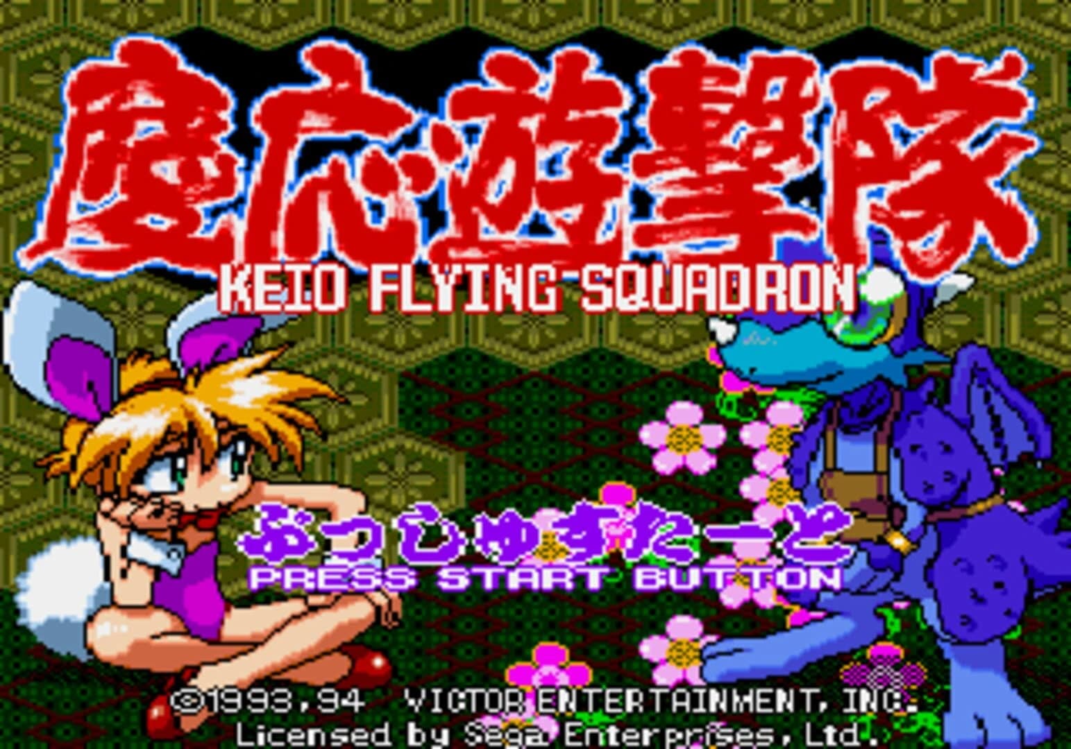 Keio Flying Squadron screenshot 2