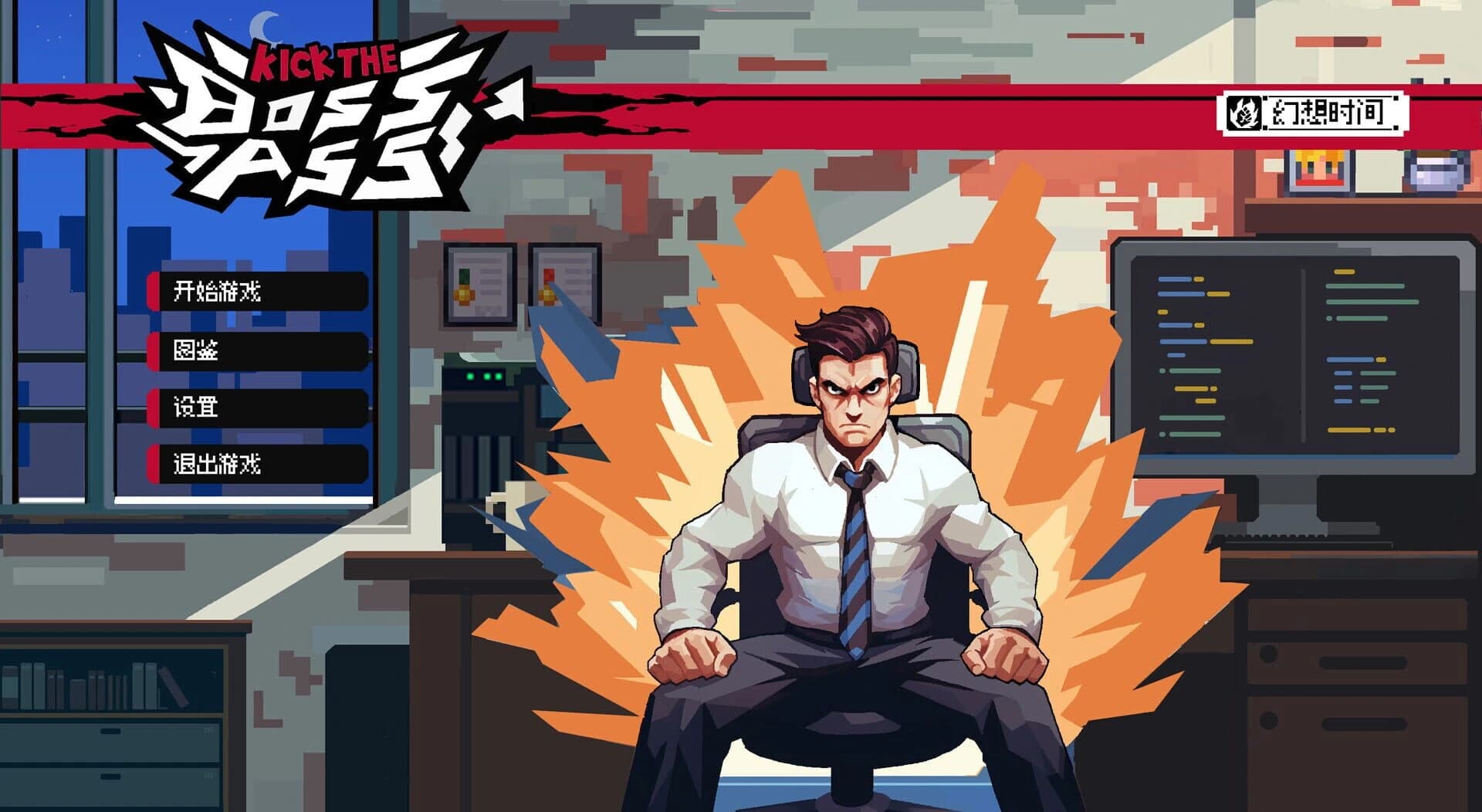 Kick the Boss's Ass screenshot 1
