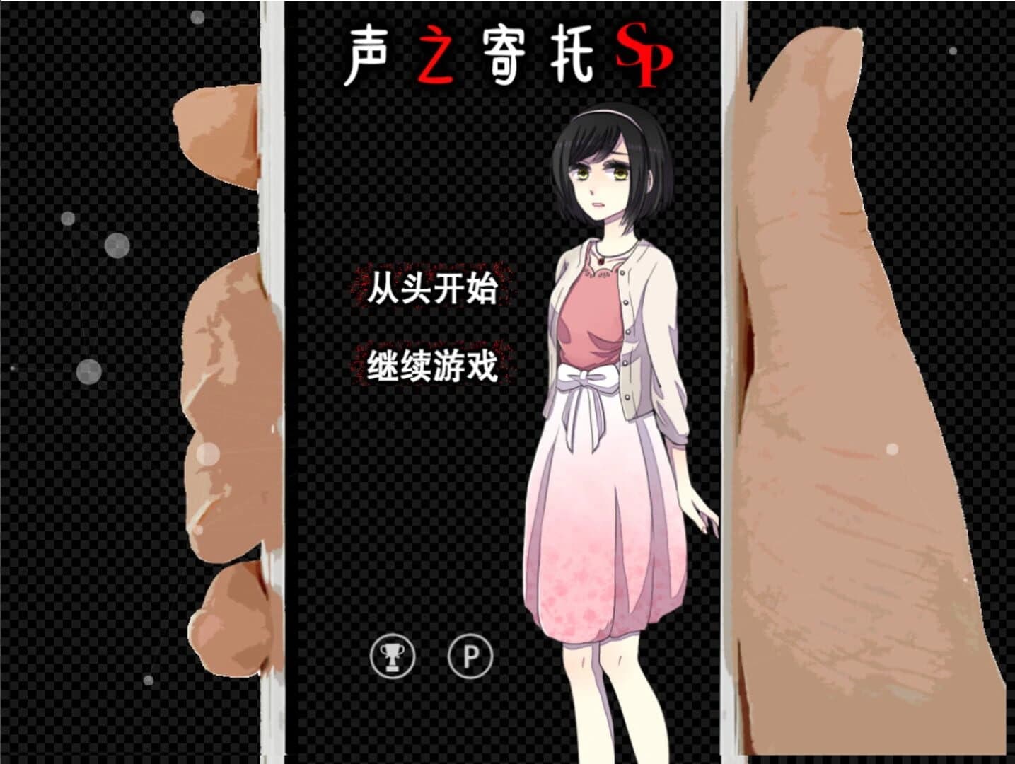 Koe wo Tayori ni SP screenshot 3