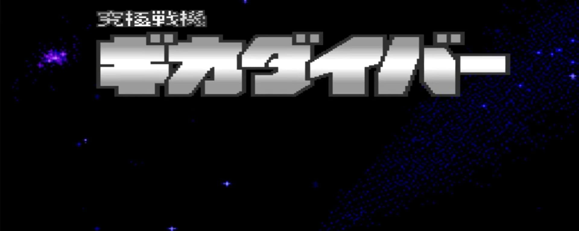 Kyukyoku Senki Gikadiver screenshot 1