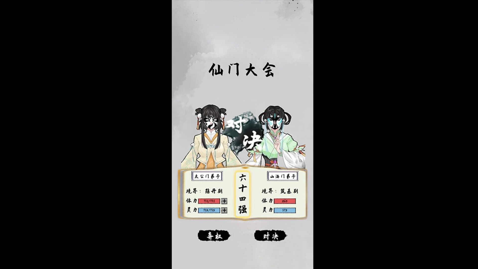 Legend of Taigong screenshot 4