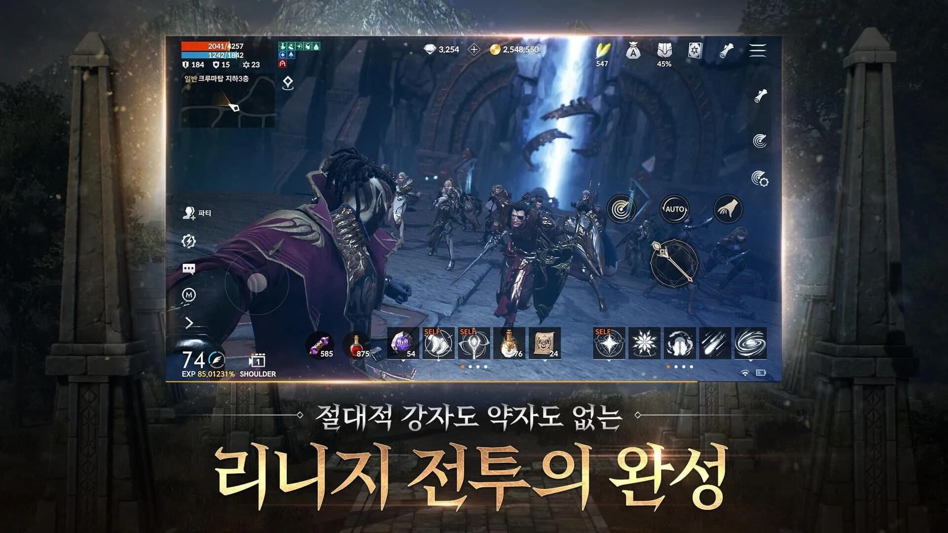 Lineage 2M screenshot 5