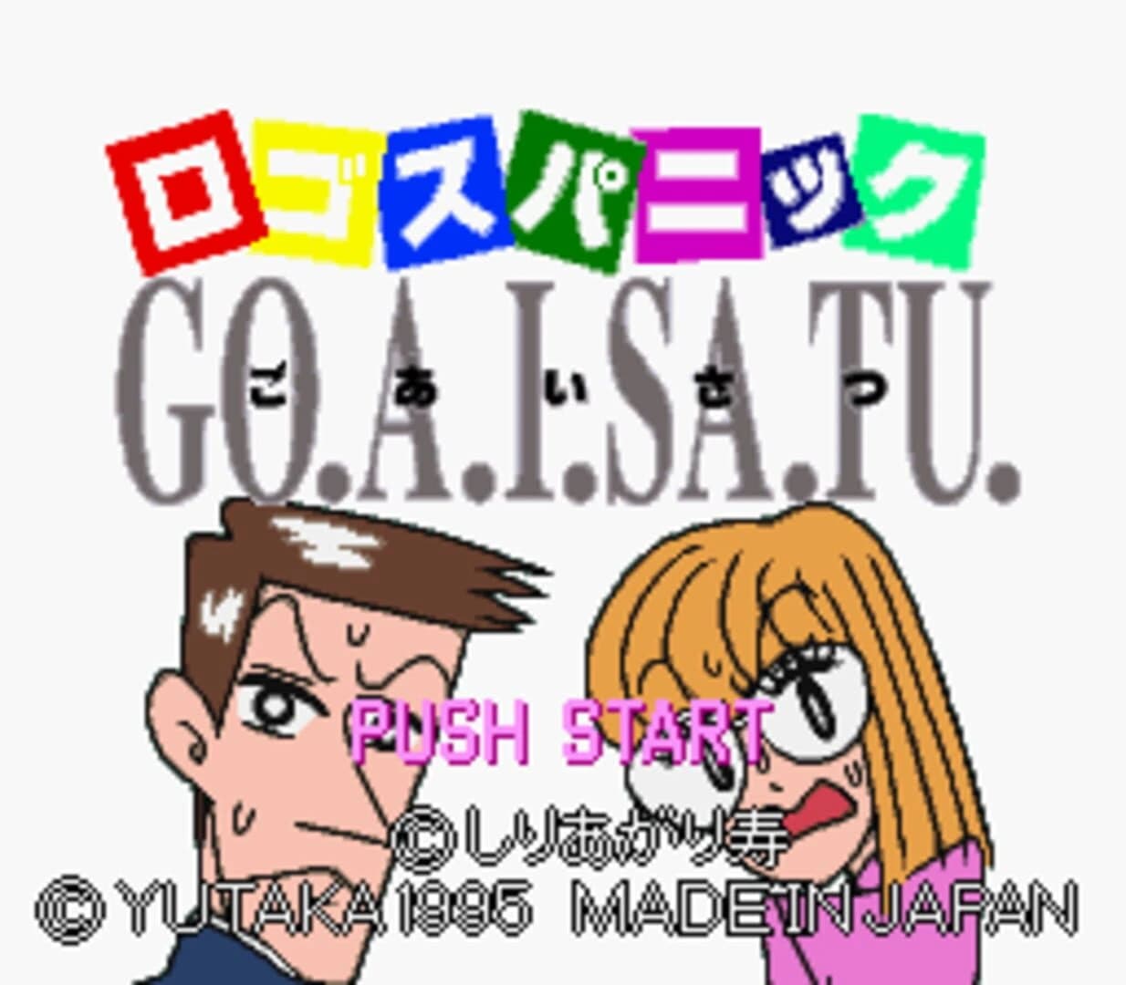 Logos Panic: Goaisatu screenshot 1