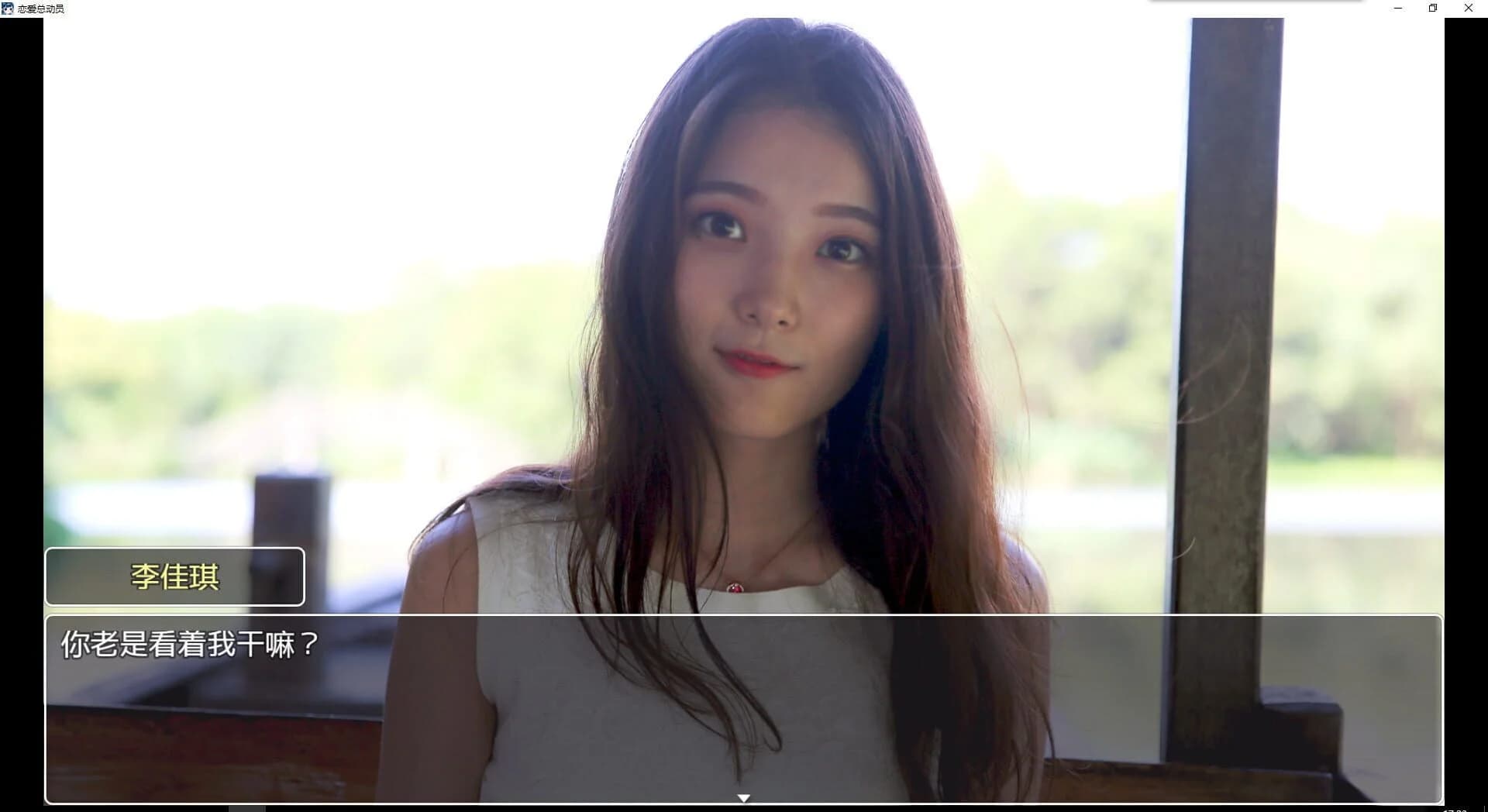Love Date screenshot 5