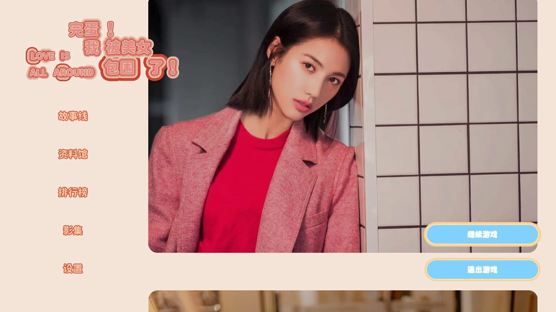 Love Is All Around screenshot 2