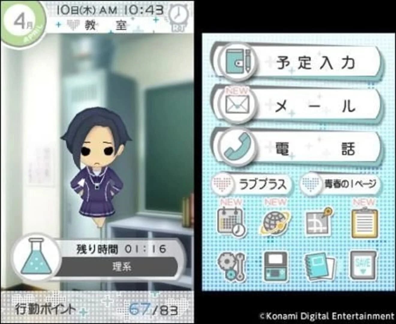 LovePlus screenshot 2