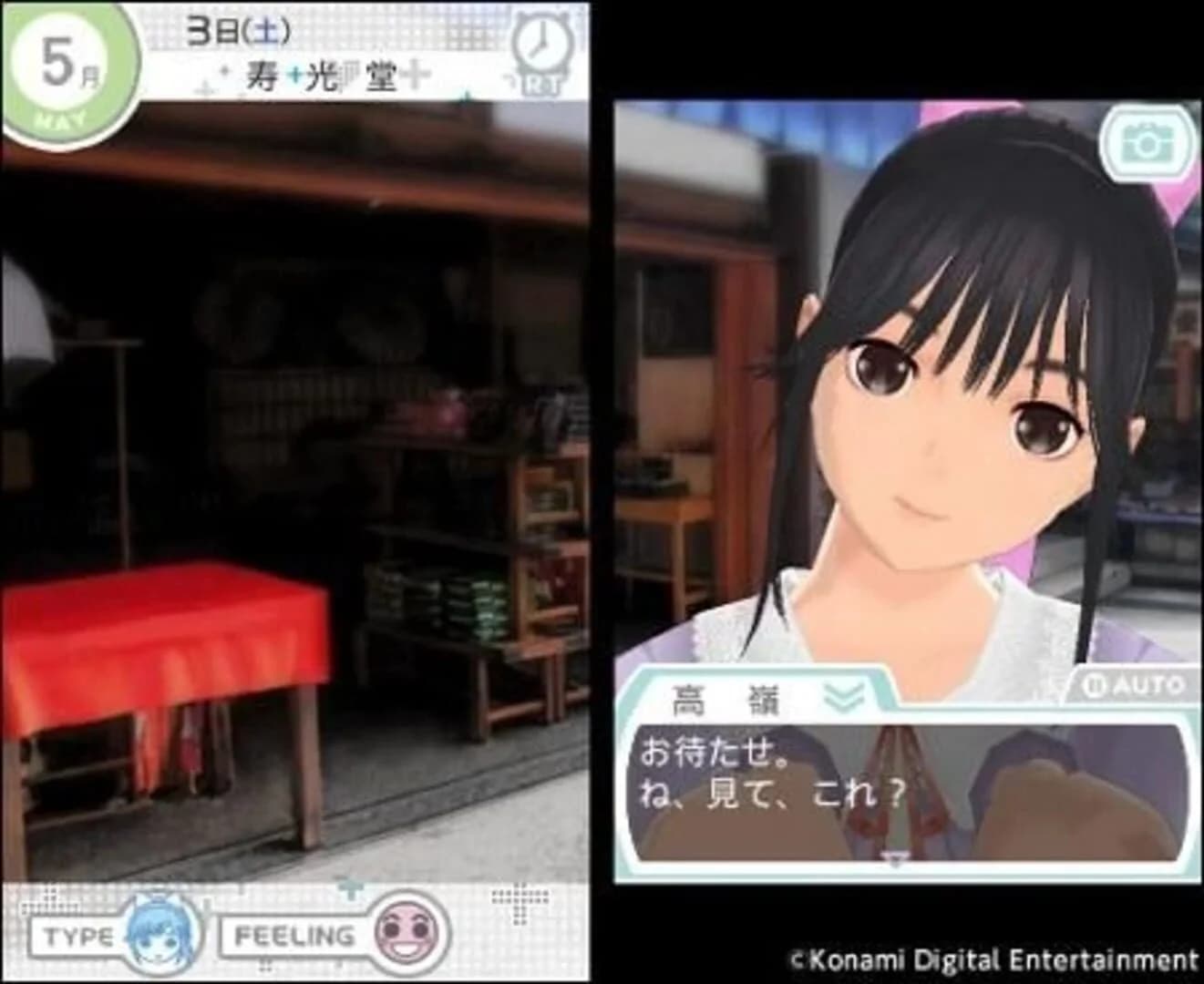 LovePlus screenshot 4