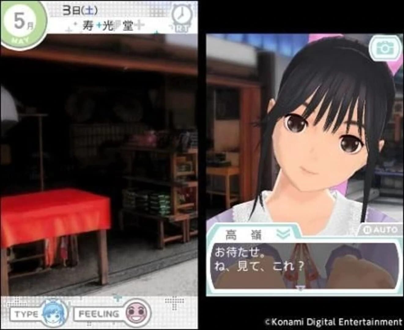 LovePlus screenshot 4