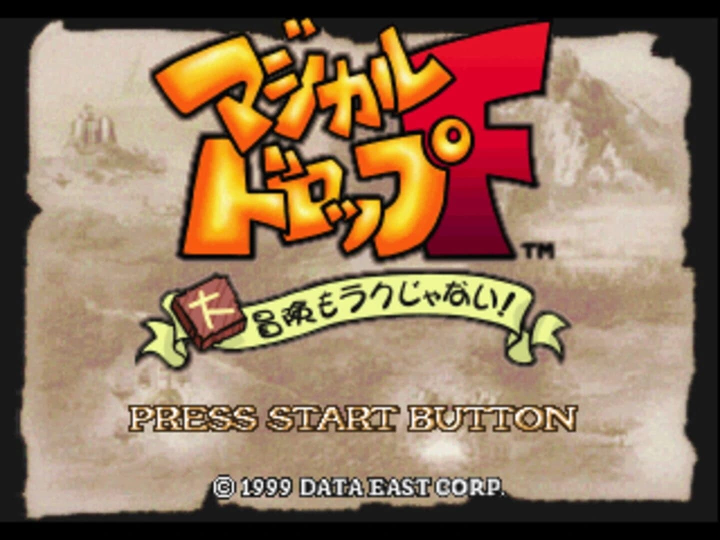 Magical Drop F: Daibouken Mo Raku Janai! screenshot 1