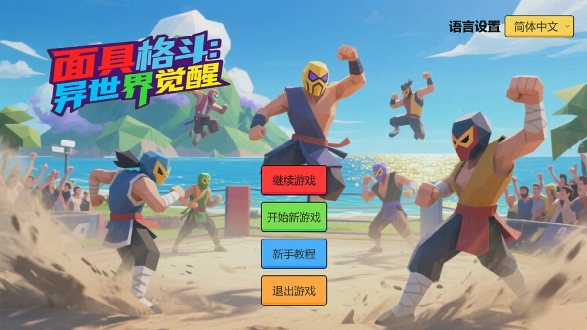 Mask Fighting:Otherworldly Awakening screenshot 1