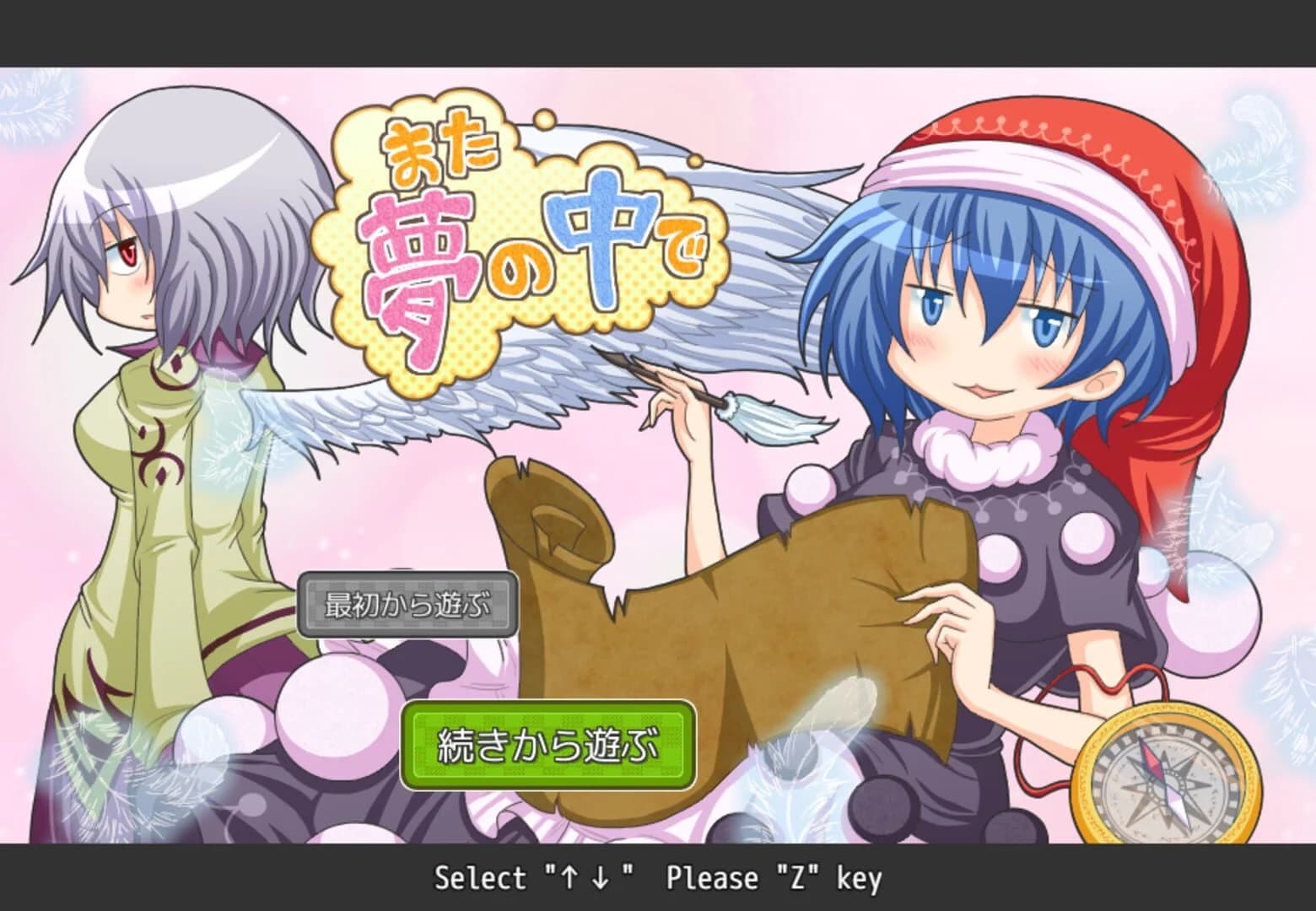 Mata Yume no Naka de screenshot 5