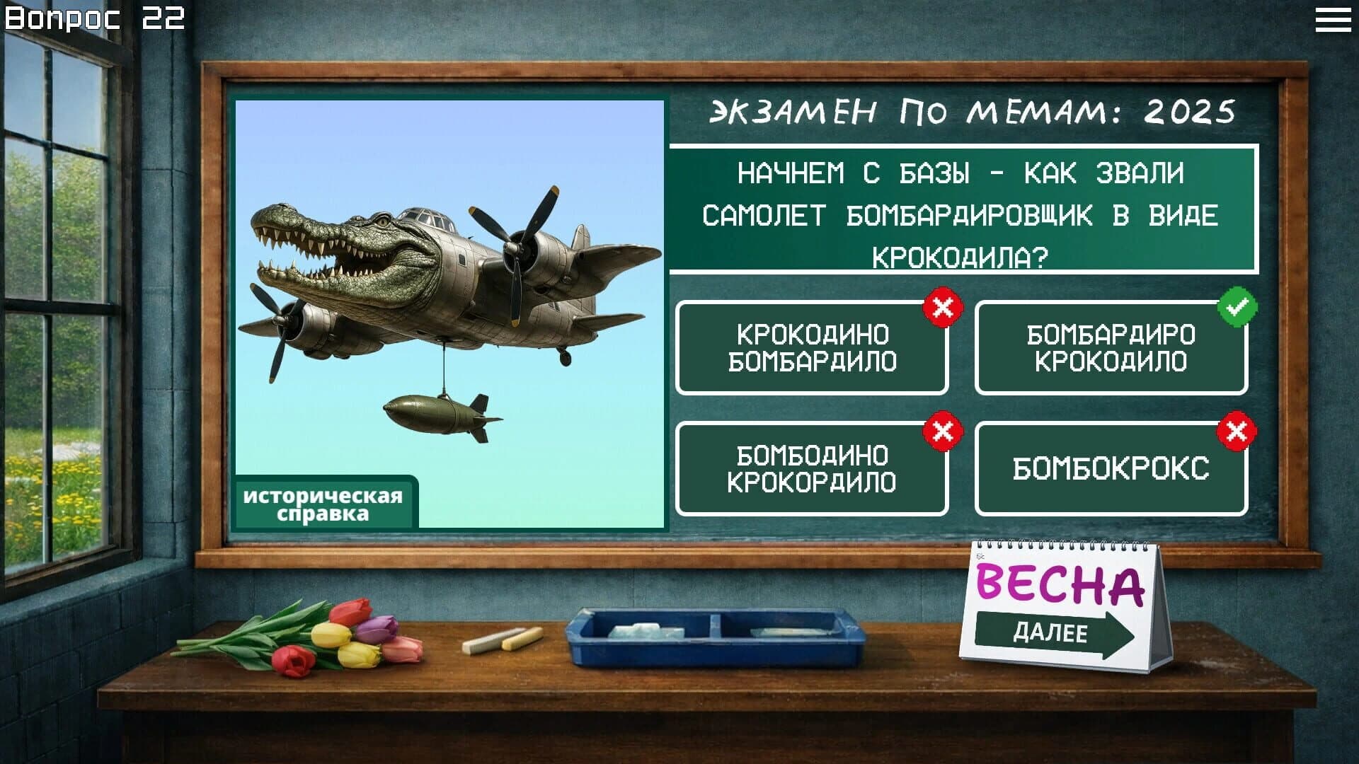 Meme Exam 2025 screenshot 3