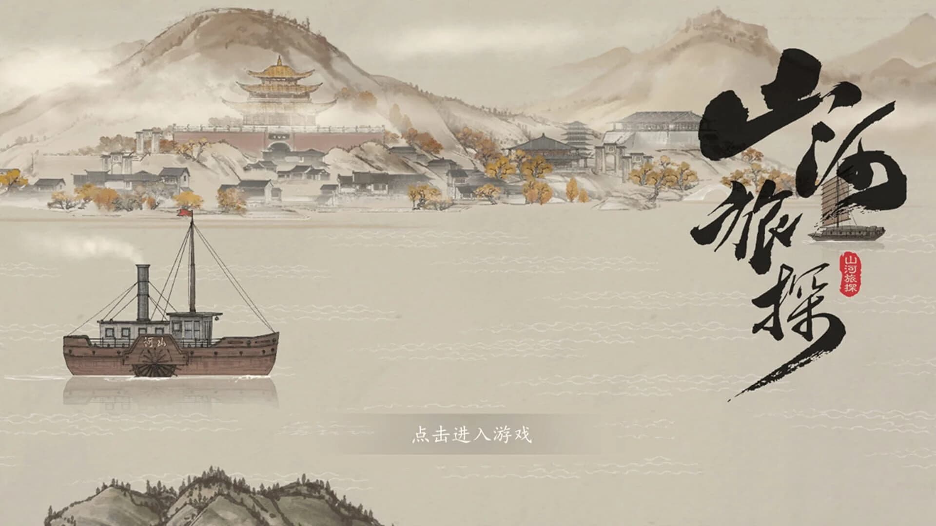 Murders on the Yangtze River screenshot 1