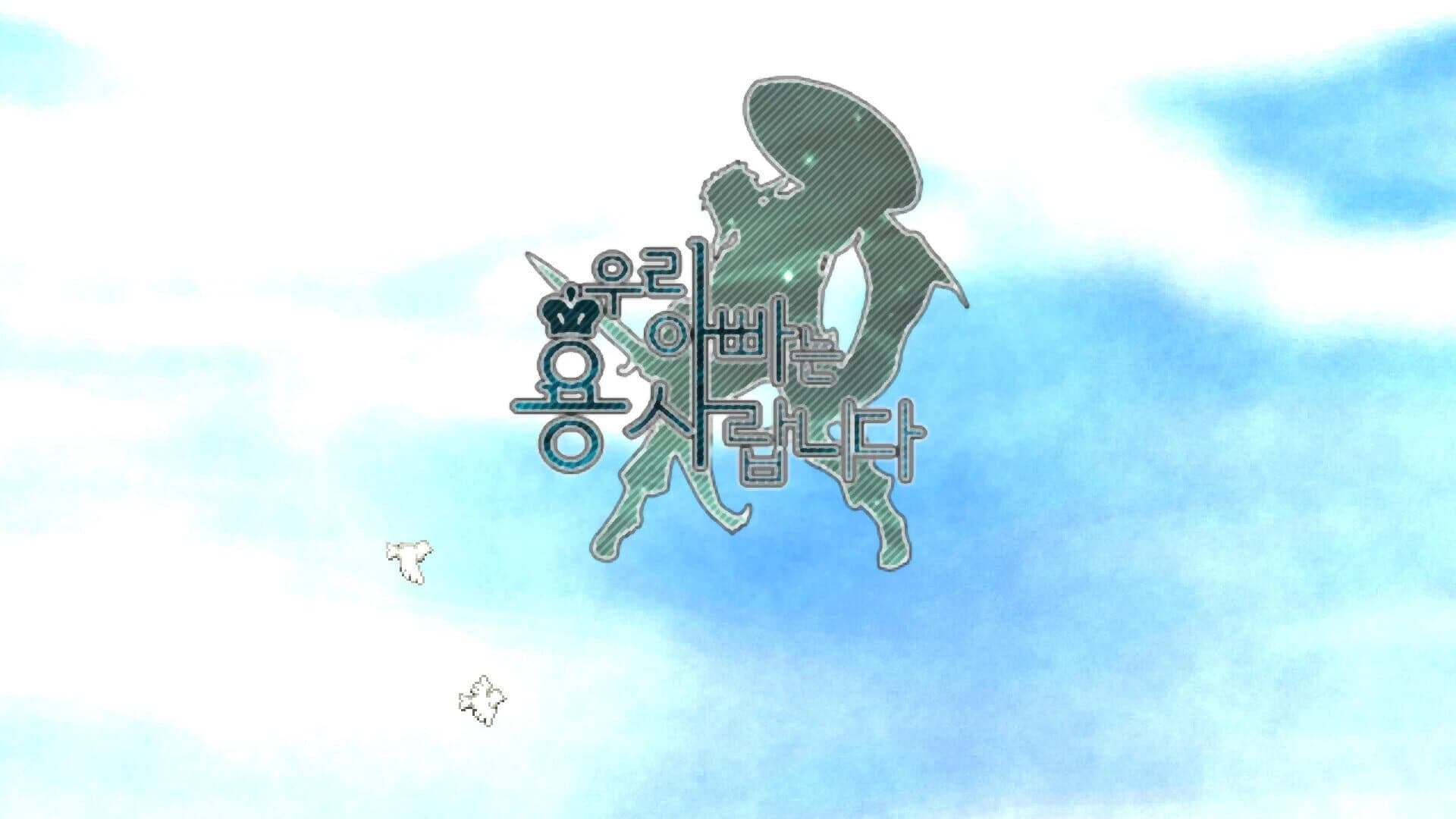 My Dad is a Hero screenshot 1