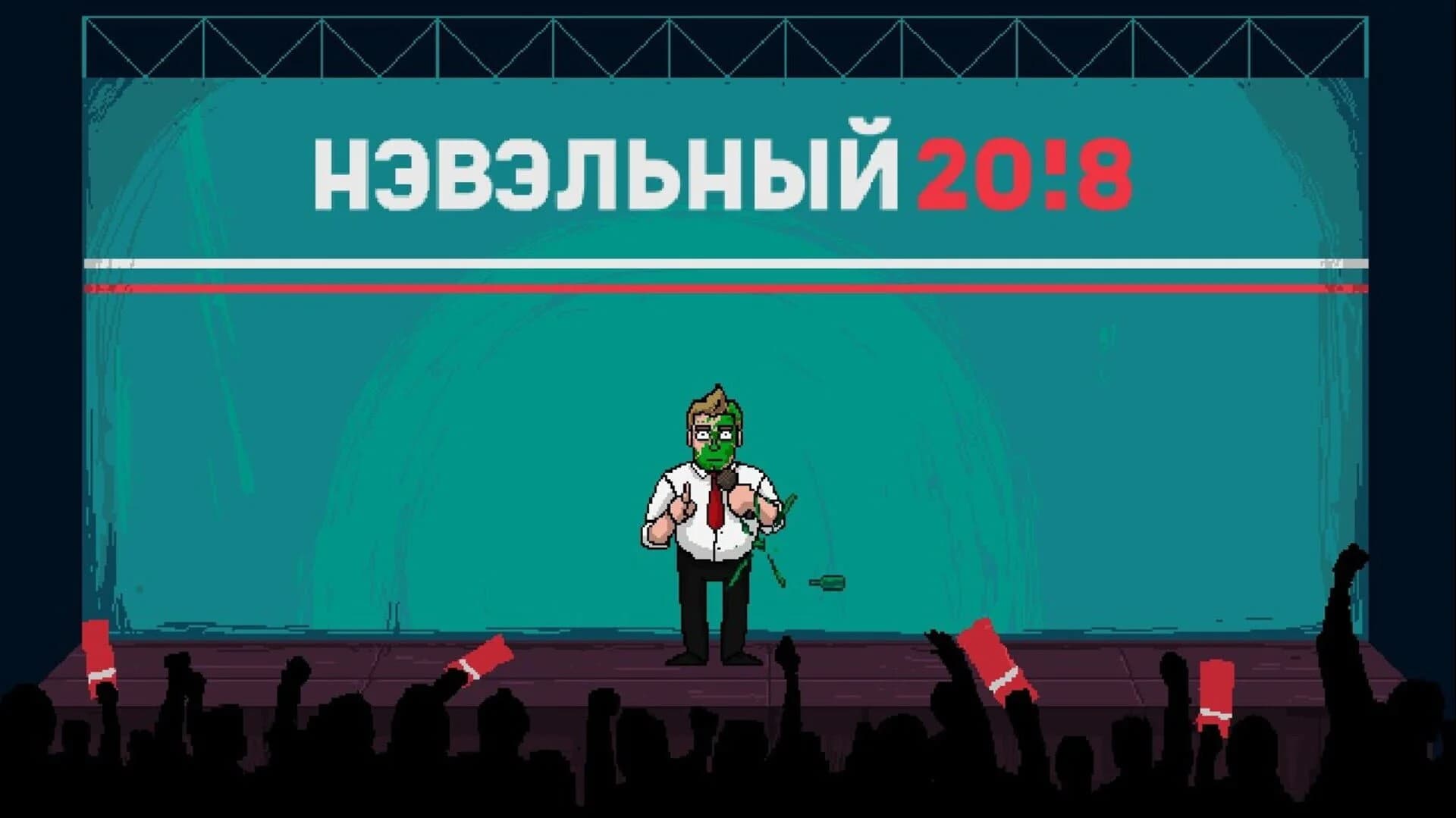 Navalny 20!8 : The Rise of Evil screenshot 1