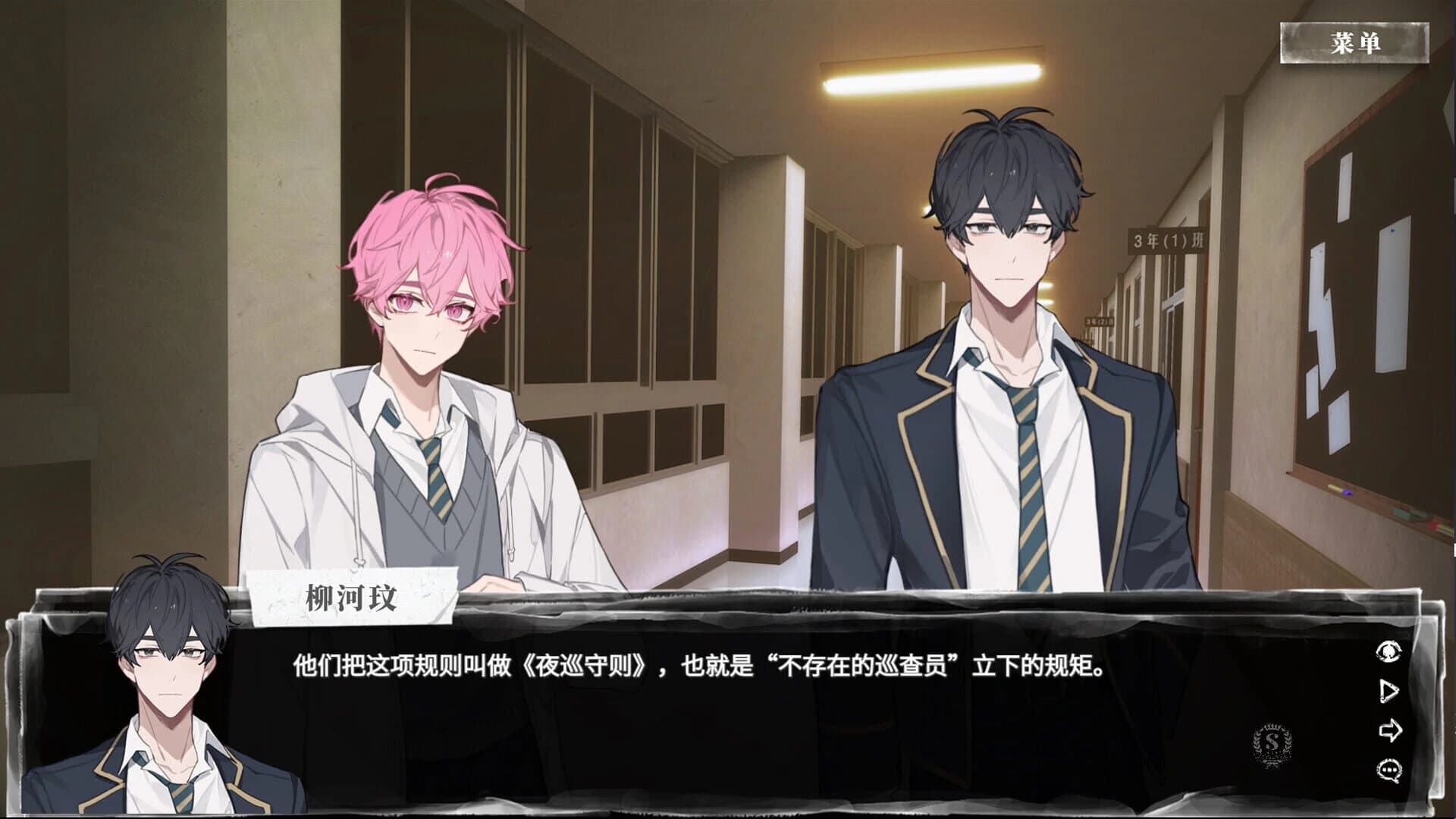 Night Patrol Rules screenshot 3