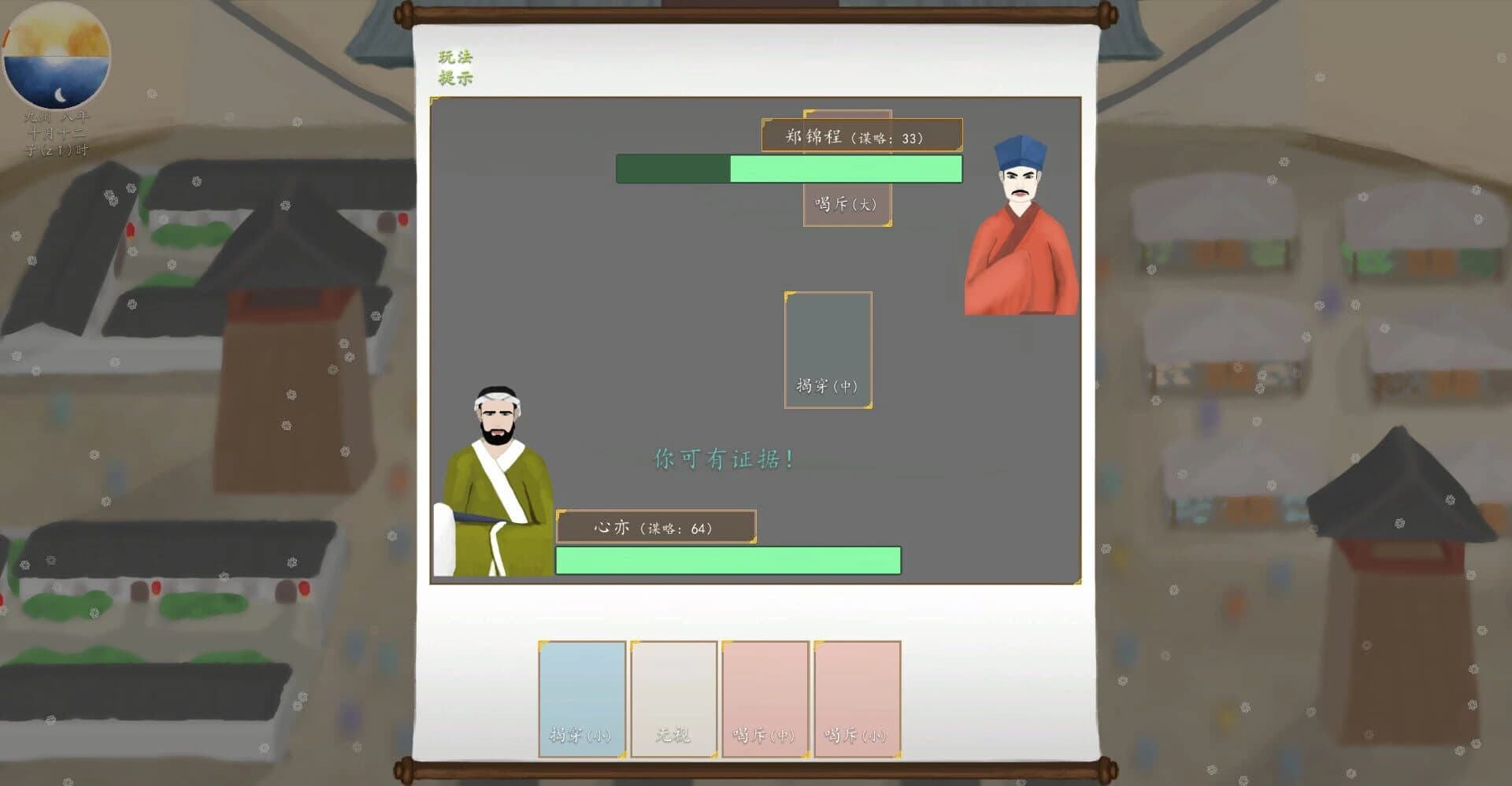 Nine Provinces: Caravan screenshot 1