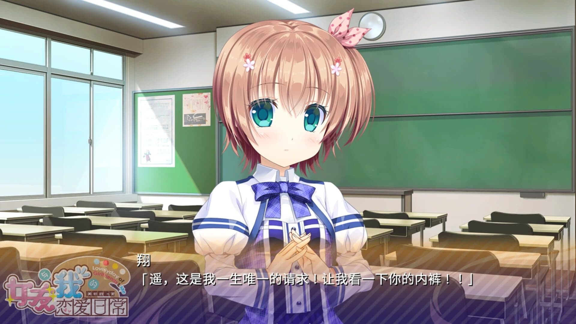 Nǚyǒu yǔ Wǒ de Liàn'ài Rìcháng screenshot 4