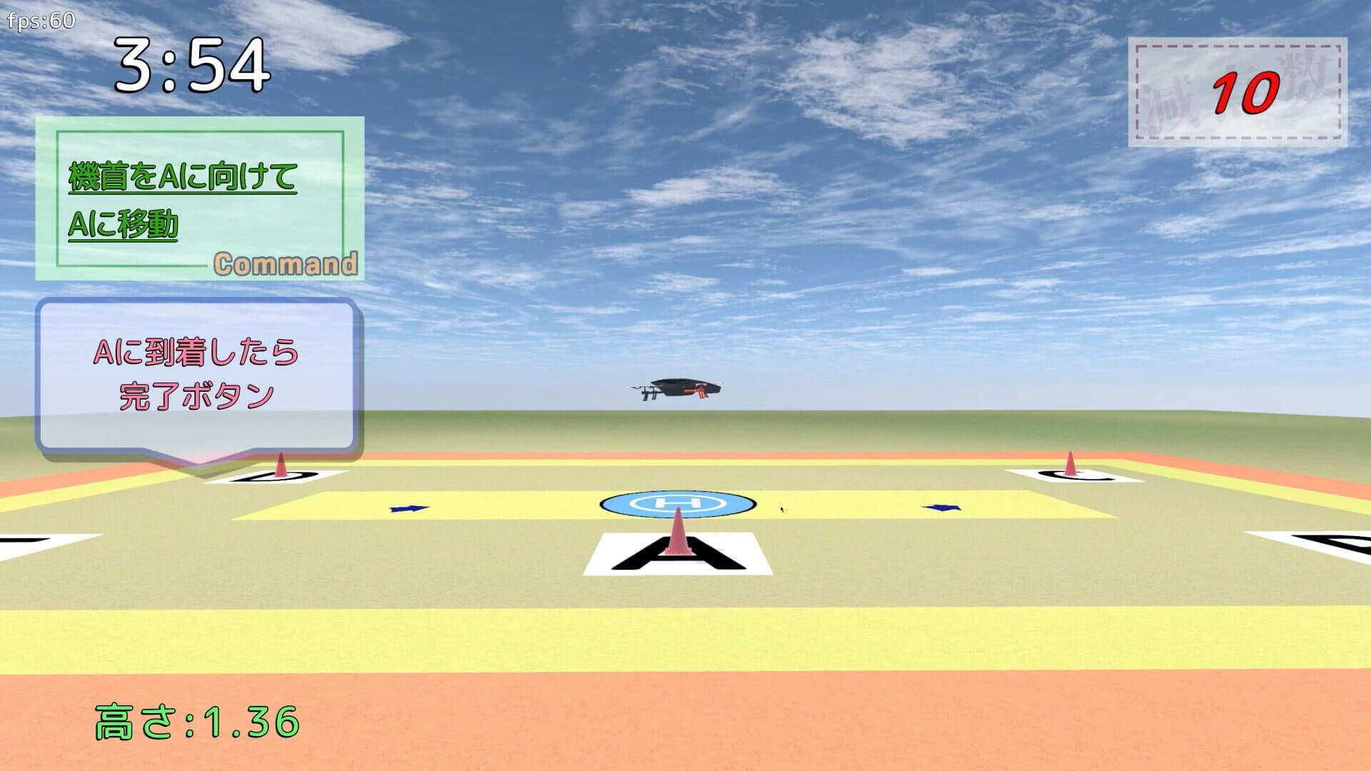 Obara no Kiritsu: UAV Practical Simulator screenshot 5