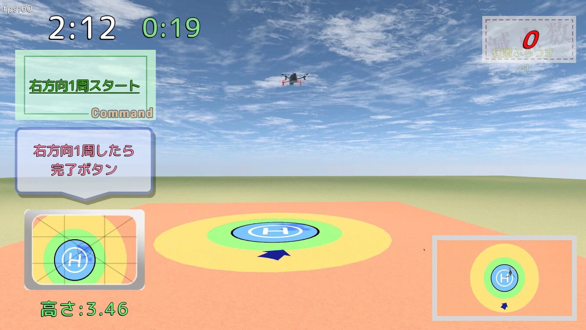 Obara no Kiritsu: UAV Practical Simulator screenshot 4