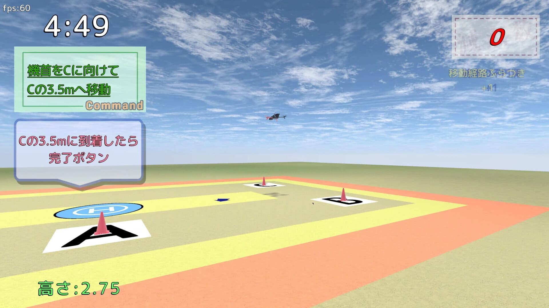 Obara no Kiritsu: UAV Practical Simulator screenshot 1