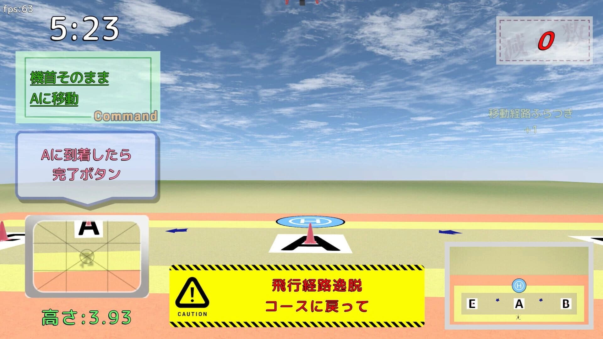 Obara no Kiritsu: UAV Practical Simulator screenshot 2