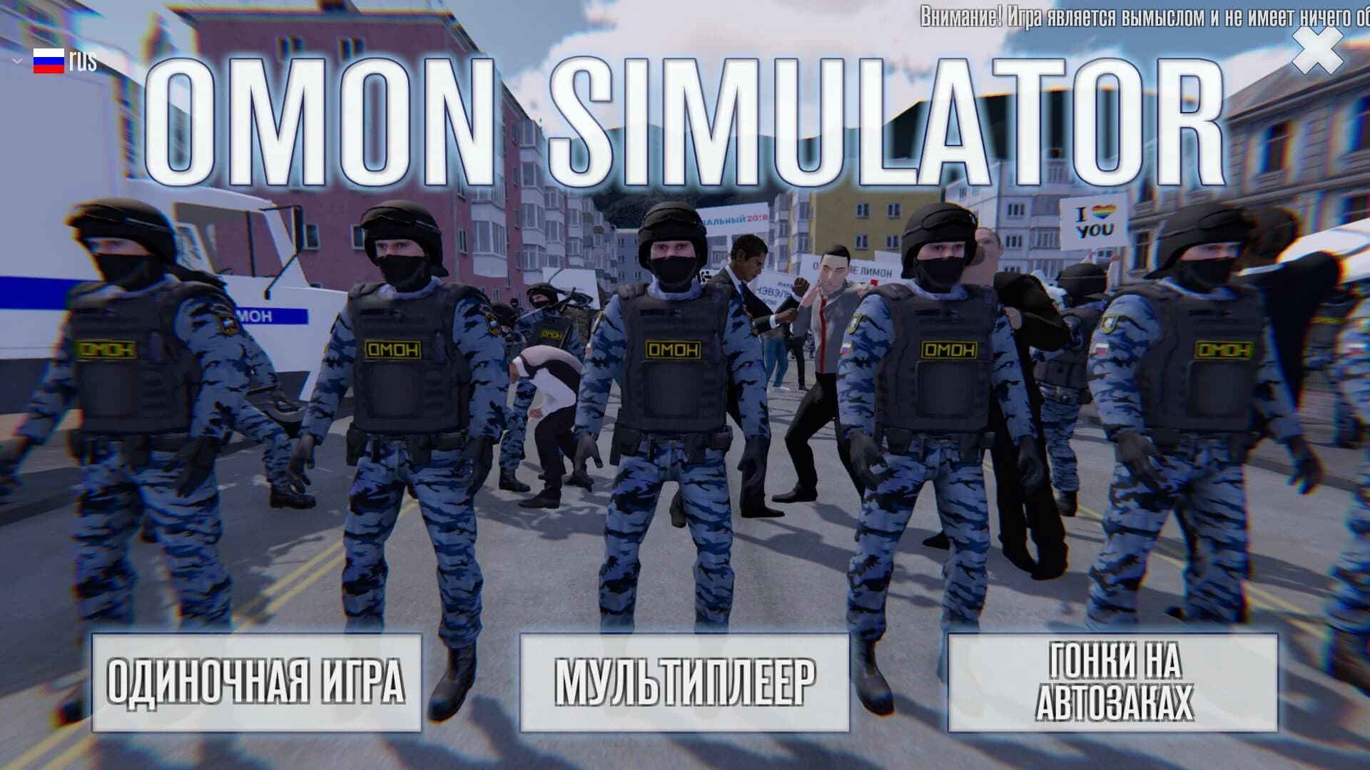 OMON Simulator screenshot 4