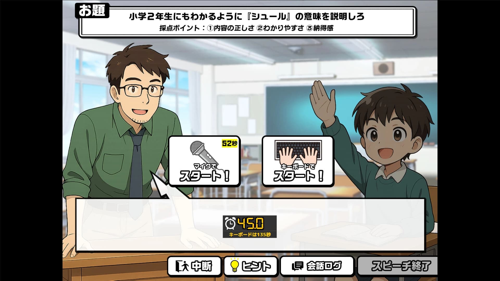 Oshaberi King! Komyuryoku Shindan Game screenshot 1