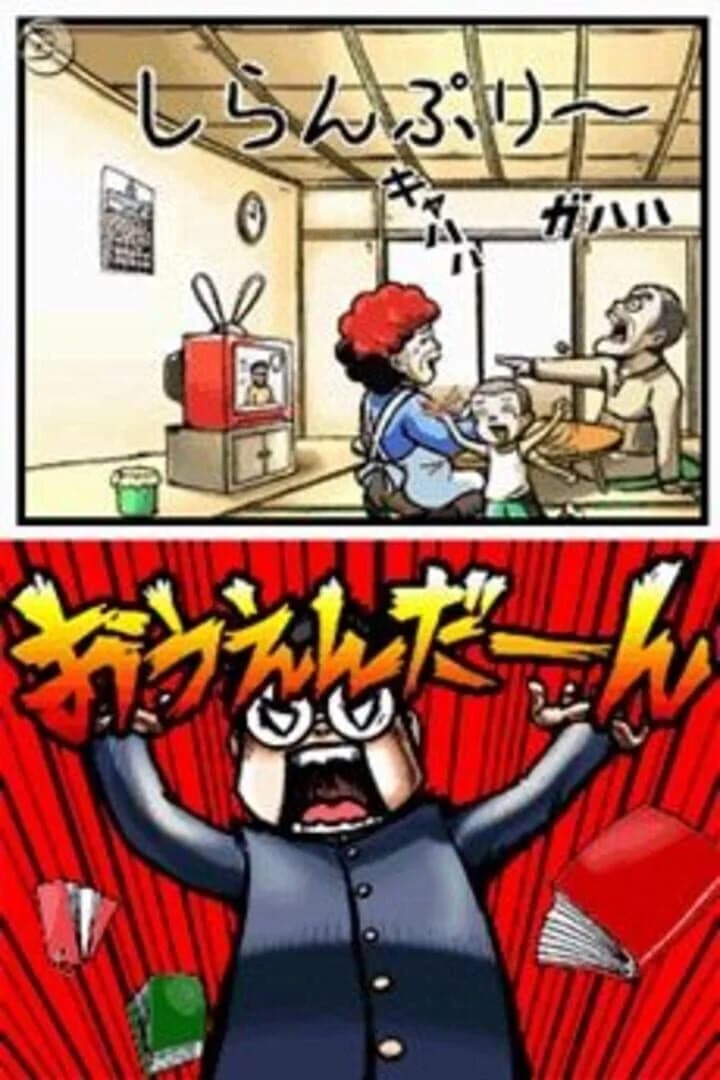 Osu! Tatakae! Ouendan screenshot 2