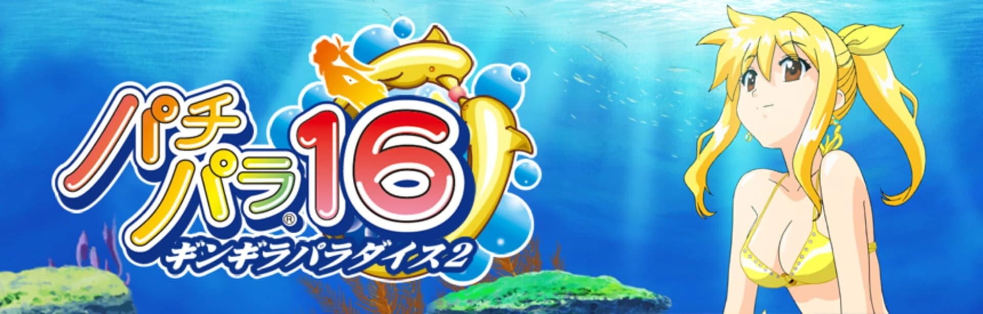 Pachi Para 16: Silver Shining Paradise 2 screenshot 1