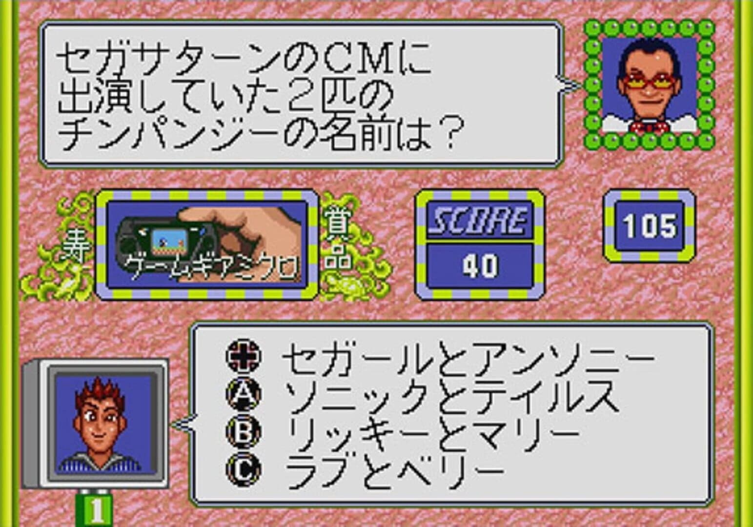 Party Quiz Sega Q screenshot 2