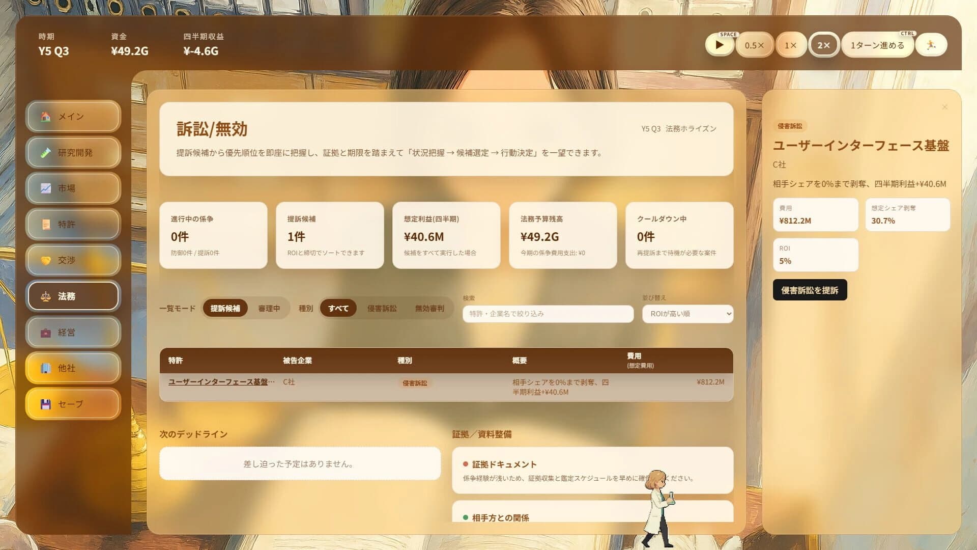 Patent Tycoon screenshot 5