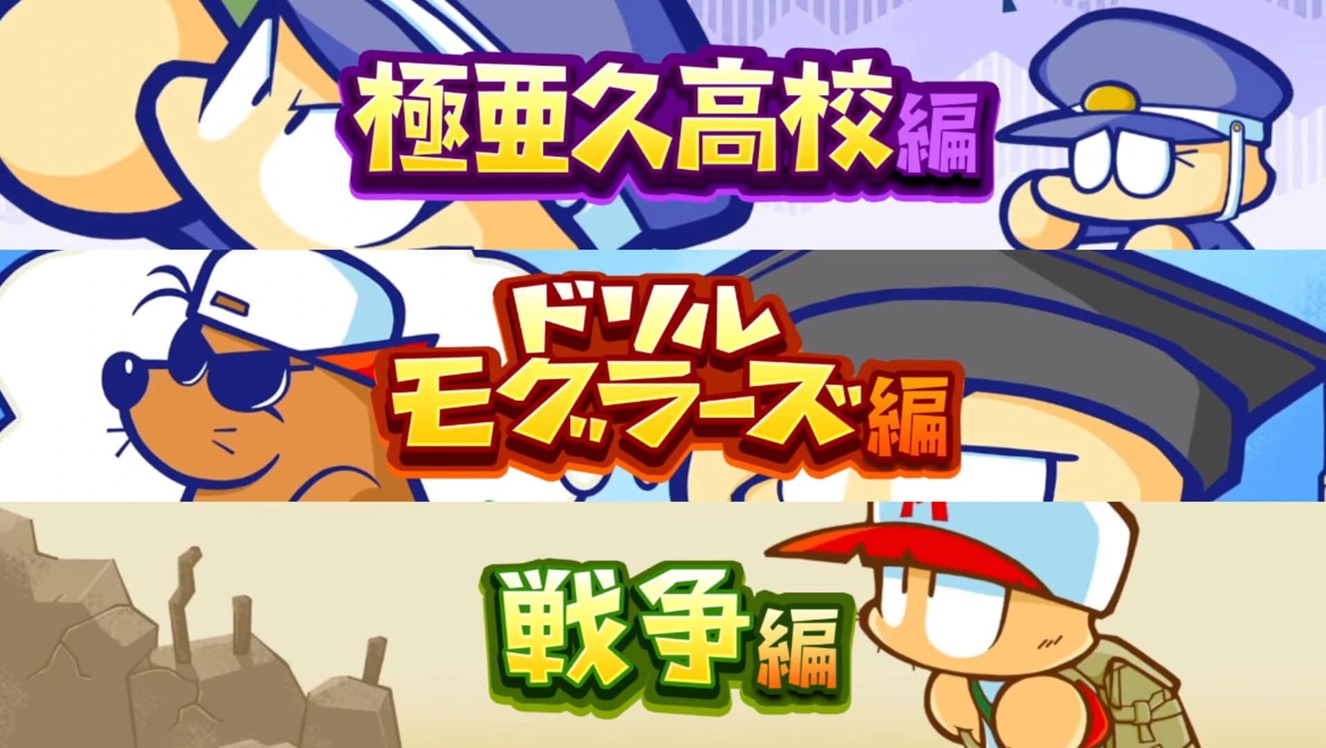 Pawapuro-kun Pocket R screenshot 3