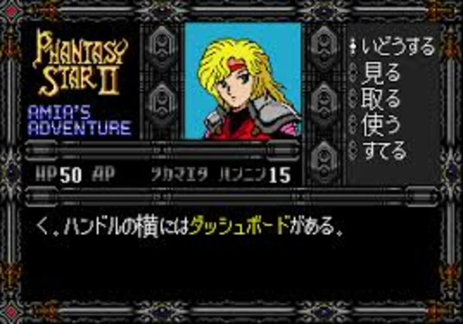 Phantasy Star II Text Adventures screenshot 4