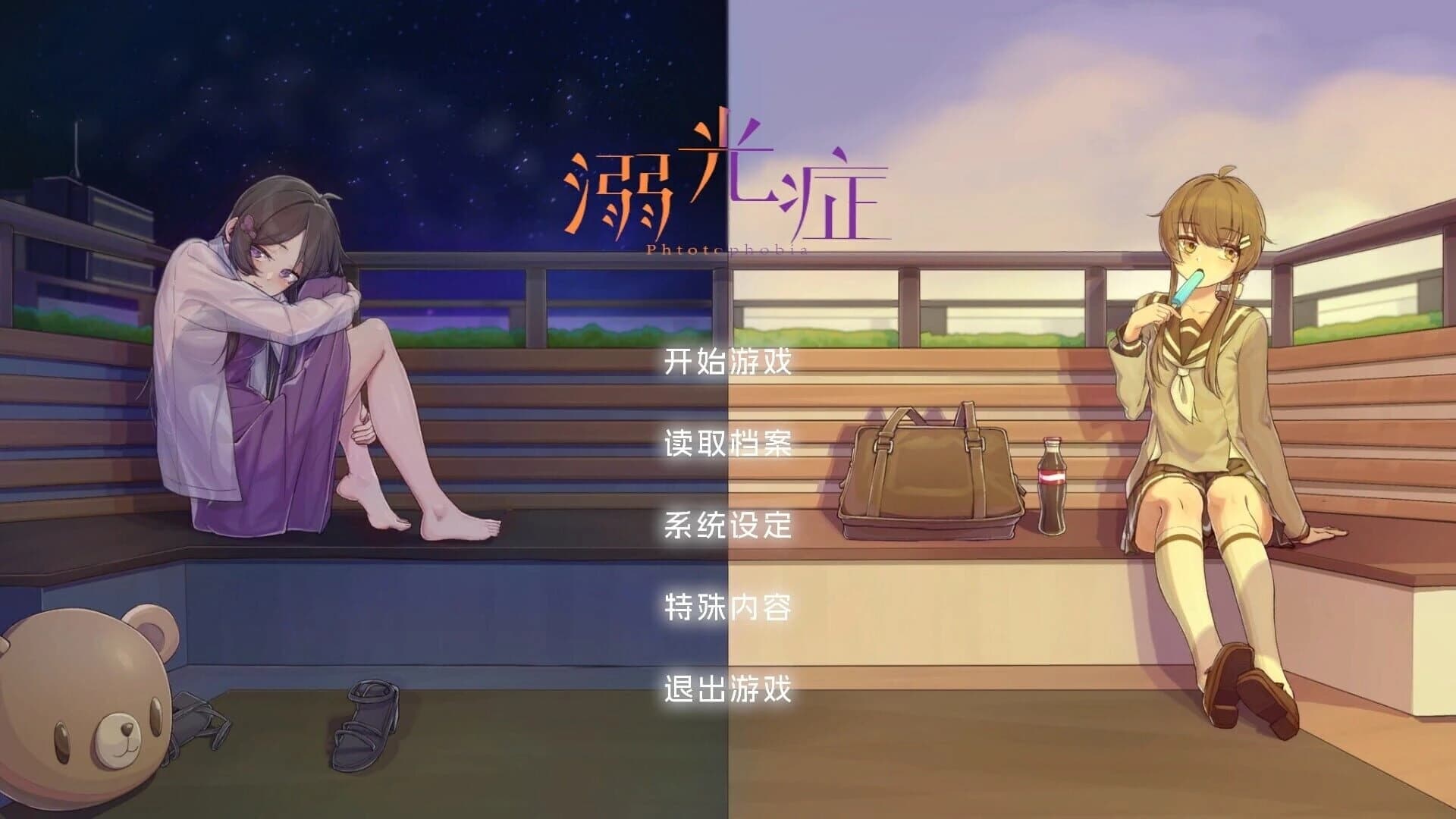 Photophobia screenshot 2