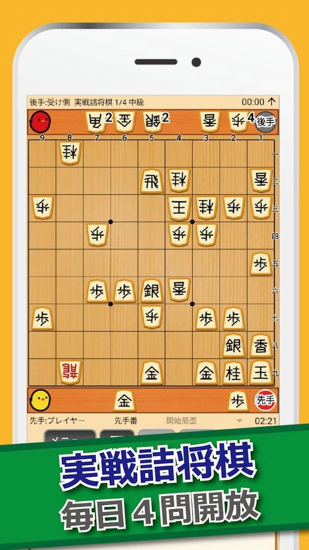 PiyoShogi screenshot 1