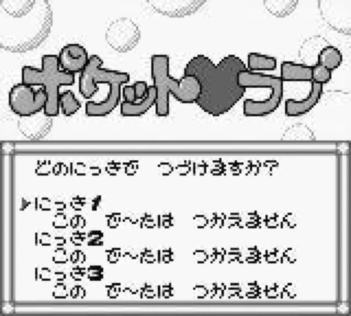 Pocket Love screenshot 2