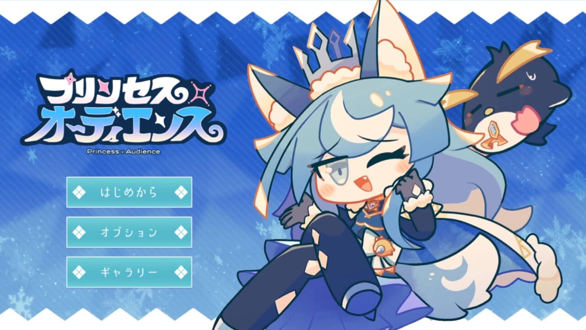 Princess x Audience screenshot 5
