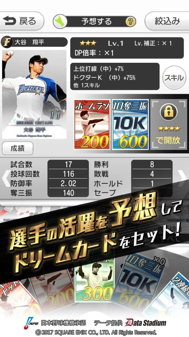 Pro Yakyuu ga Suki Da! 2017 screenshot 1